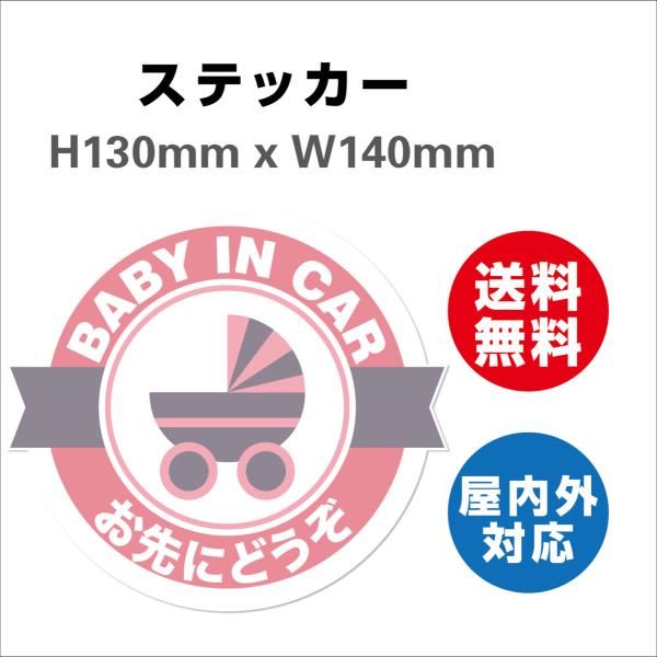 赤ちゃんが乗っています あおり防止 防水 車ベビーインカー おしゃれ Baby in car 子供 ベビー　サインステッカーシール 送料無料  大きい かわいい