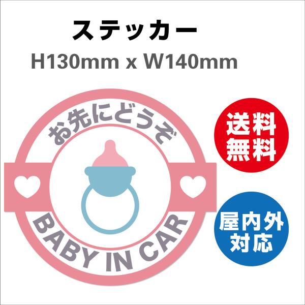 赤ちゃんが乗っています あおり防止 防水 車ベビーインカー おしゃれ Baby in car 子供 ベビー　サインステッカーシール 送料無料  大きい かわいい