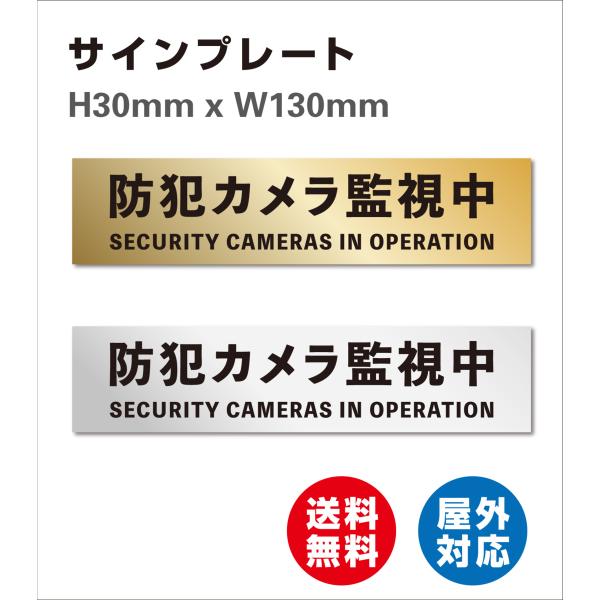 看板 防犯カメラ監視中   サイン レーザー彫刻  ドア 玄関 門 注意表示板  マンション アパート 会社 オフィス 店舗 事務所 アクリル製 高耐候性アクリル