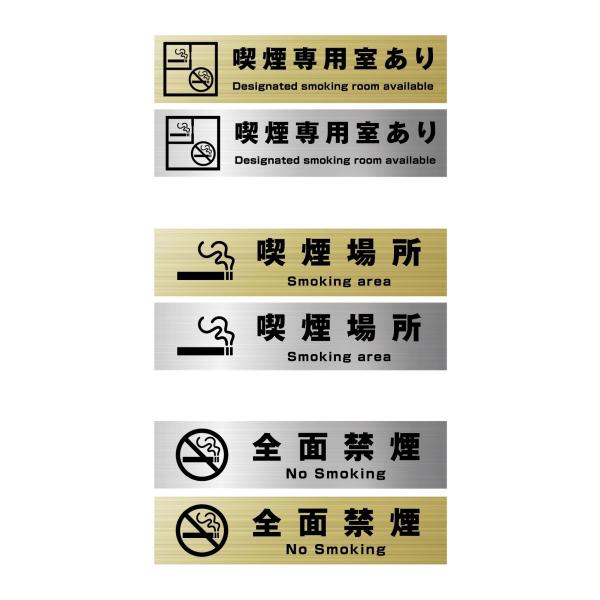 改正健康増進法 喫煙専用室、喫煙、禁煙　３デザイン選択 　レーザー彫刻で文字が消えない130×30mm  アクリル製 高耐候性アクリル 両面テープ付 屋内外対応