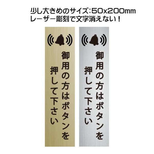 呼び鈴  縦型 50x200mm 御用の方はボタンを押して下さい  ステッカー プレート インターホン 標識 会社 オフィス  ピンポン レーザー彫刻 　 高耐候性アクリル