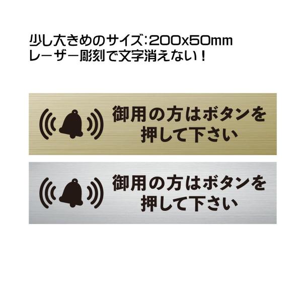 呼び鈴  縦型 200x50mm 御用の方はボタンを押して下さい ステッカー インターホン 標識 会社 オフィス  ピンポン レーザー彫刻 　 高耐候性アクリル