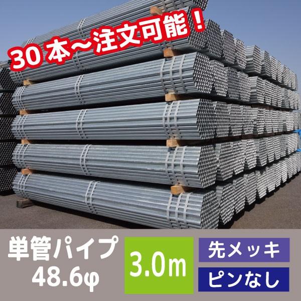 4メートル単管、激安30本、配達無料サービス
