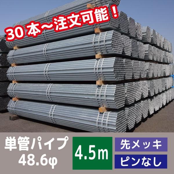 4メートル単管激安、配達無料30本