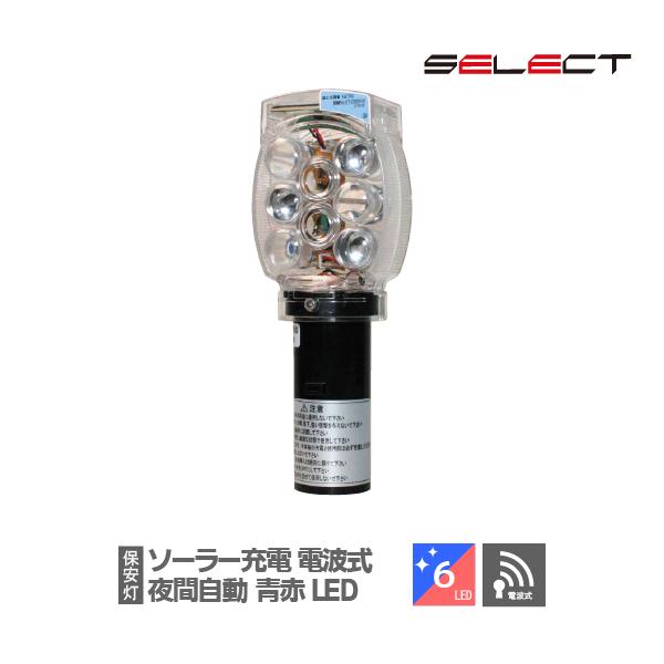 燈　連絡用 電波セレナイト 赤青点滅 SS-D161RB 工事灯 ソララ SEL-SS-D161RB