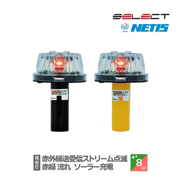 ソララナガレ ソーラー式 赤緑交互点滅 赤外線送受信 一般道用 高速用