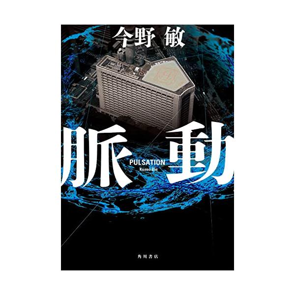 脈動