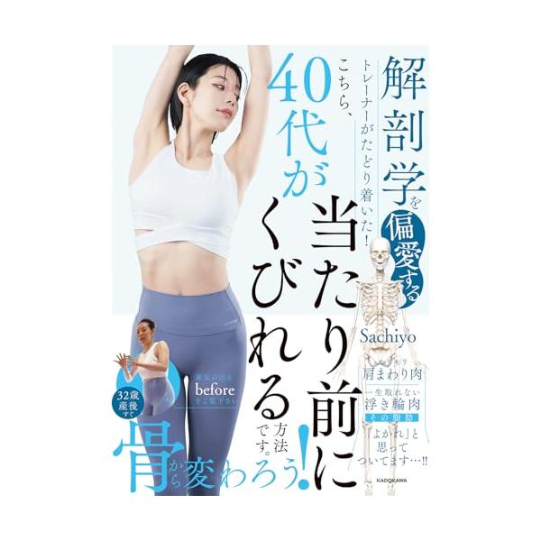 解剖学を偏愛するトレーナーがたどり着いた! こちら、40代が当たり前にくびれる方法です。