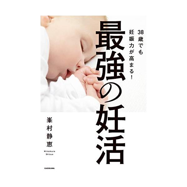 38歳でも妊娠力が高まる!最強の妊活