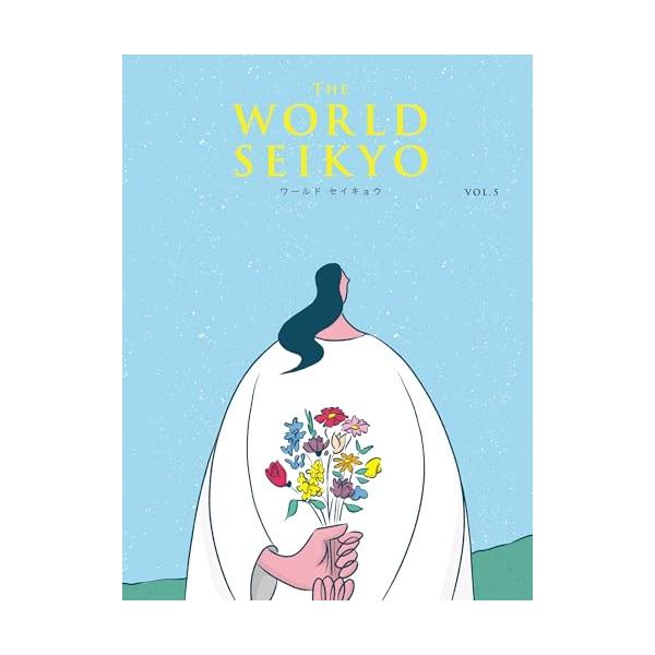 WORLD SEIKYO vol.5