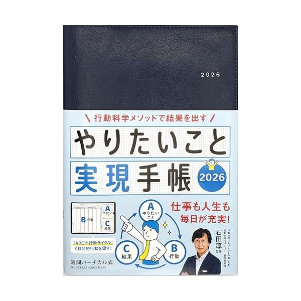 やりたいこと実現手帳2026　ネイビー (永岡書店の手帳)