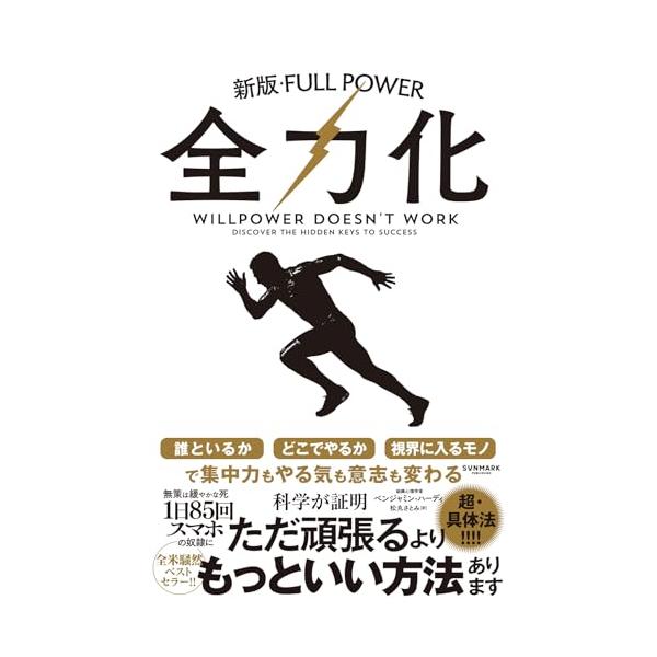 全力化