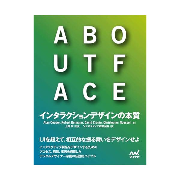 ABOUT FACE インタラクションデザインの本質
