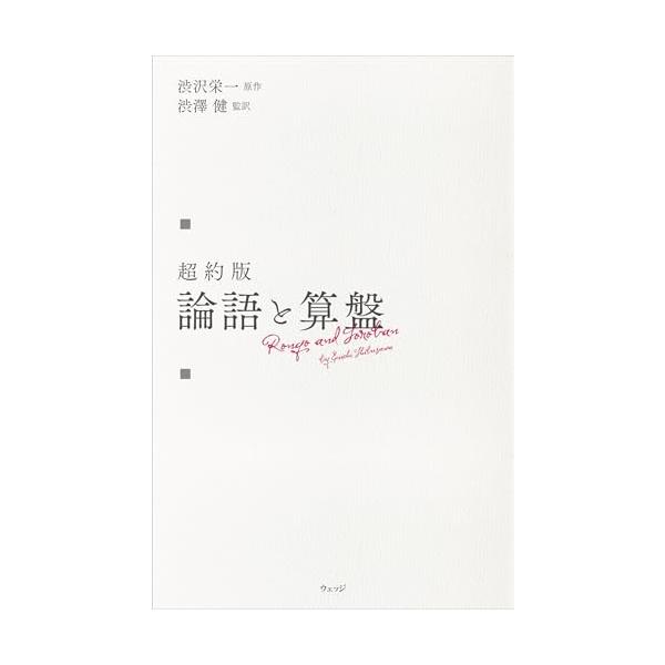 超約版 論語と算盤