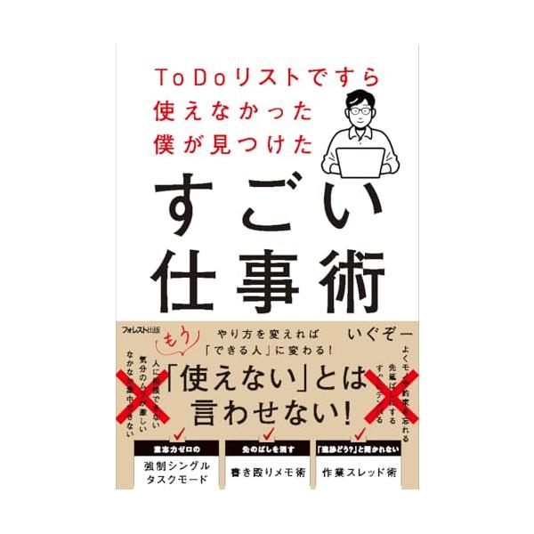 ToDoリストですら使えなかった僕が見つけたすごい仕事術