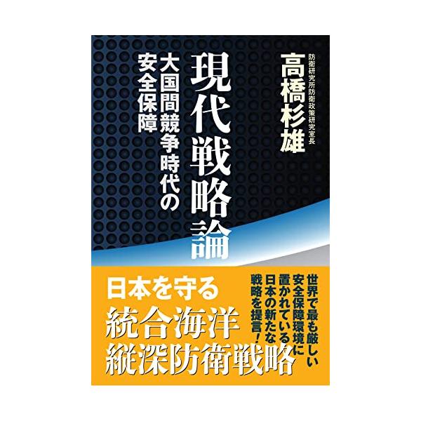 現代戦略論