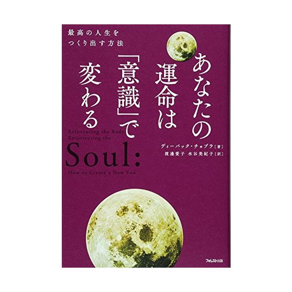 あなたの運命は「意識」で変わる