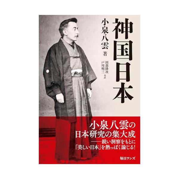 神国日本