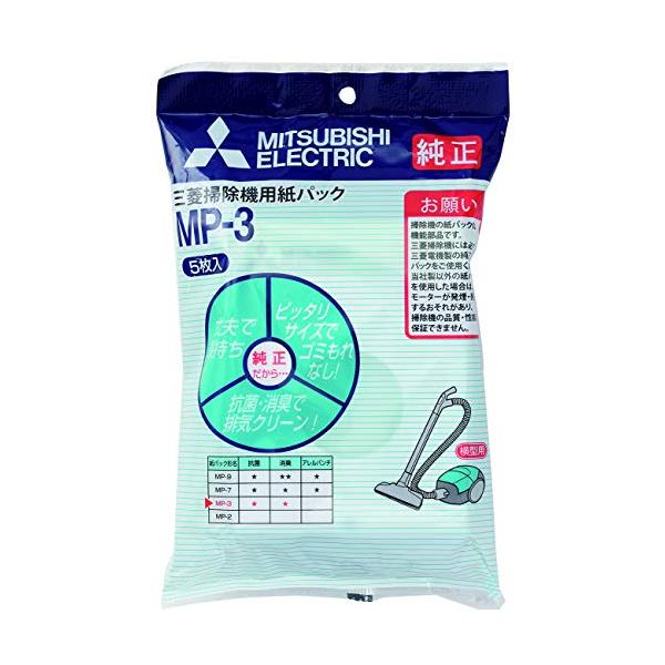 三菱電機 純正 三菱掃除機用紙パックフィルター(5枚入) 抗菌・消臭 MP-3