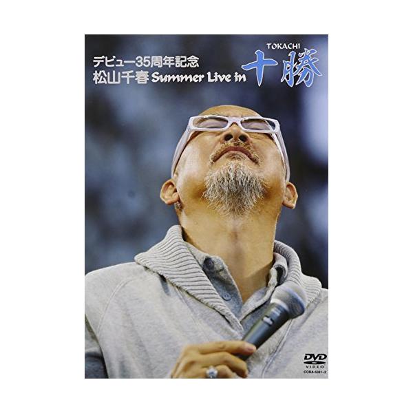 デビュー35周年記念 松山千春 Summer Live In 十勝 [DVD]
