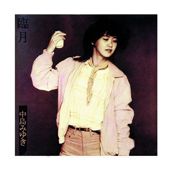 臨月【リマスター(HQCD)】