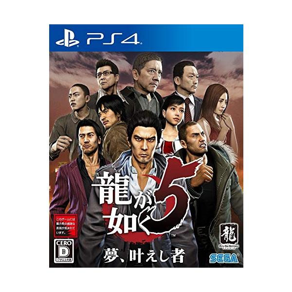 龍が如く5 夢、叶えし者 - PS4