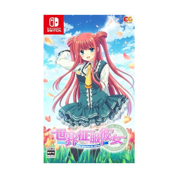 世界征服彼女 -Switch