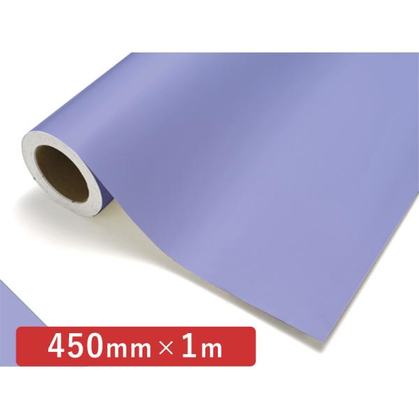 中川ケミカル カッティングシート レギュラーシリーズ 617 ラベンダー 450mm×切売り 1m単位 装飾 カラー シート ディスプレイ 看板