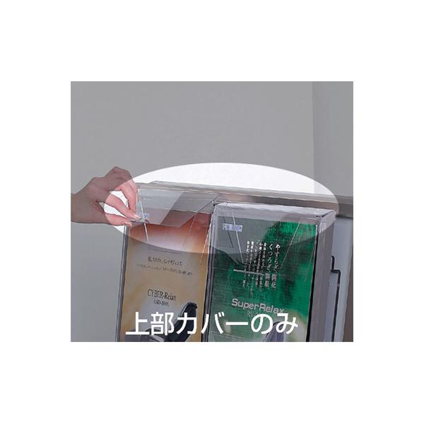 カタログスタンド パンフレットスタンド カタログラック CR-430用オプションラックカバー CR-439(A4 3ツ折用) ファースト FIRST おしゃれ