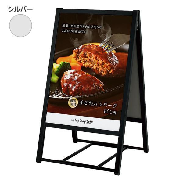 スタンド看板 a看板 店舗 おしゃれ アルモード ポスタースタンド2813