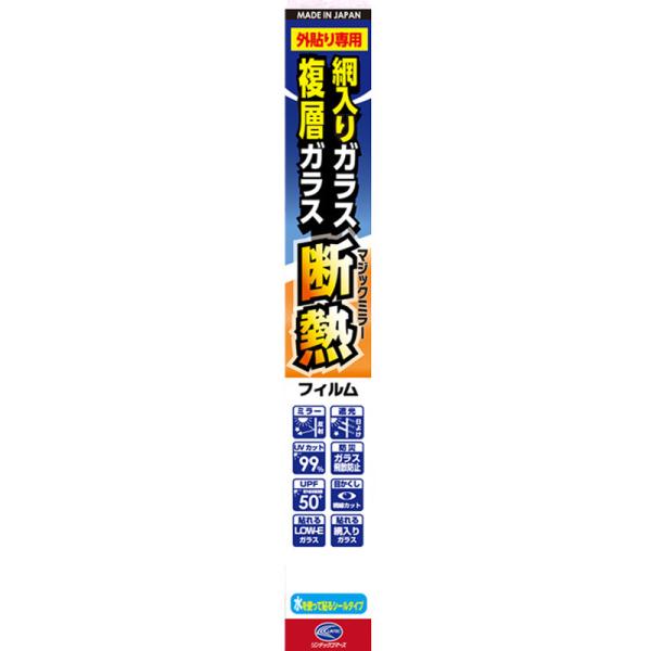 窓ガラスフィルム 断熱 リンテックコマース 外貼りミラー断熱フィルム OD651S シルバー 460×900mm DIY シート