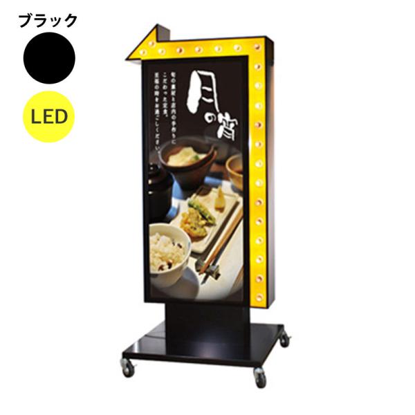 看板 電飾 矢印 点滅 スタンド看板 TY-24 ブラック LED 矢印ダクト