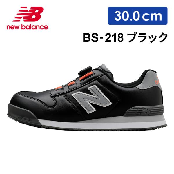 ニューバランス 安全靴 BS-218 ローカット BOA ブラック　28.0㎝ 安全靴 ニューバランス BOA ローカット メンズ 作業靴 ワーキング