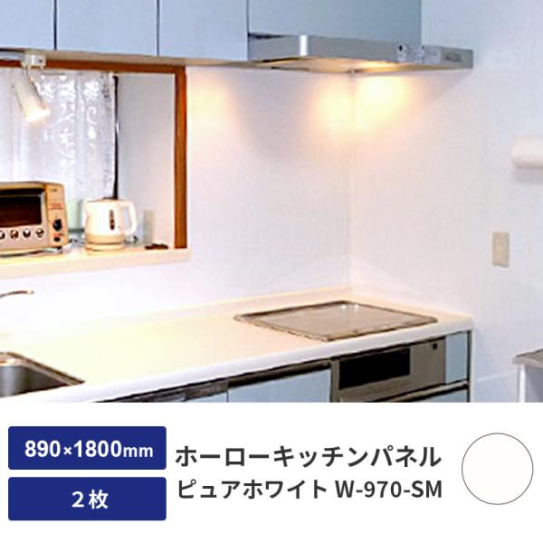 ホーロー キッチンパネル JFE 0.5mm厚 3X6 (890X1800mm) ピュア