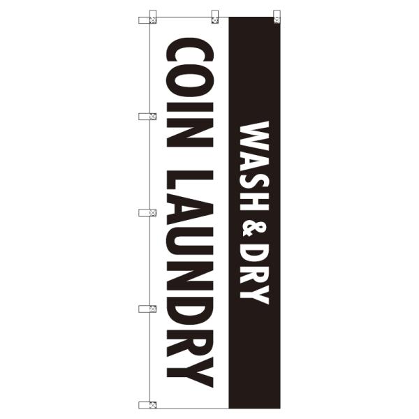 のぼり のぼり旗 サインシティ デザイン T-00409_WASH&DRY_コインランドリー_黒