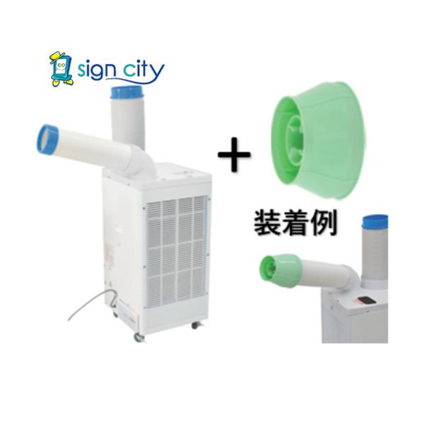 熱中症対策 熱中症対策グッズ 工事現場 NICHIDO  ドレンレススポットクーラー SPC-25ACND 698-2426