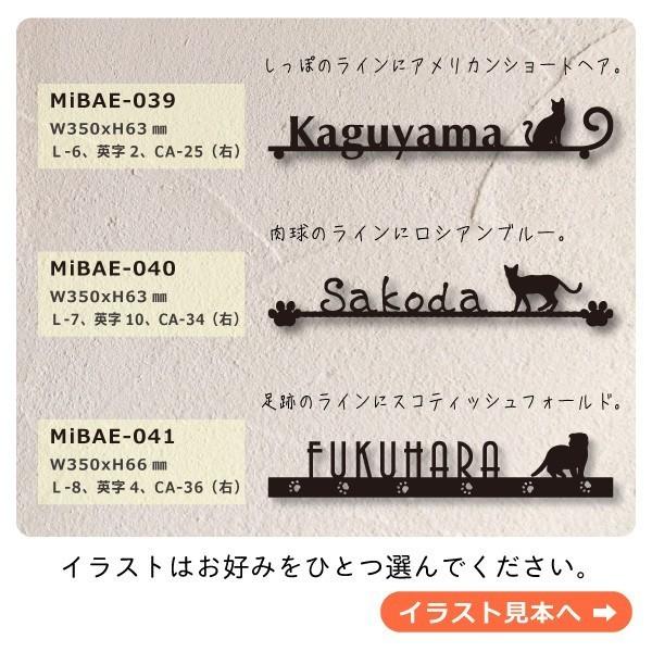 通販専門店のサインデポ 住宅設備 Mibae アイアン調 The Cats One Mibae The Cats Plusone 表札 切り文字 新築祝い ステンレス 戸建 ステンレス表札 Mibae 表札 おしゃれ ネコ ステンレス