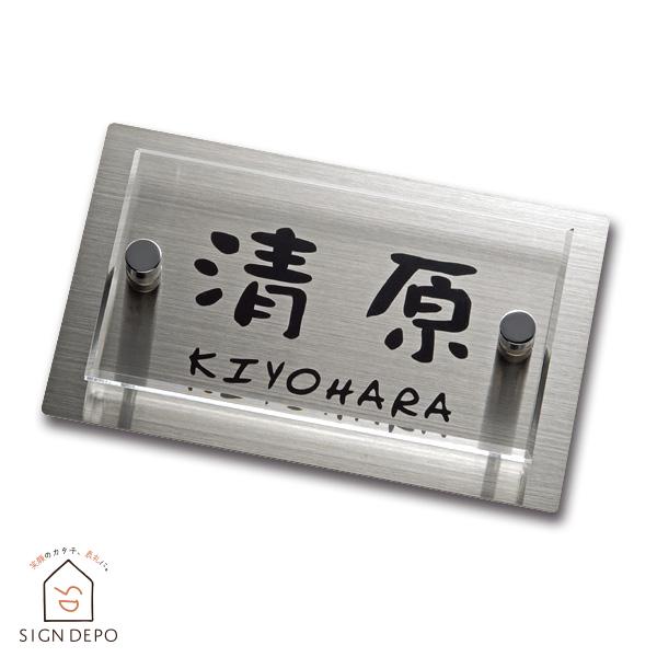 表札 ステンレス アクリル シンプル 「ヴェール」 145×90mm シルバー 