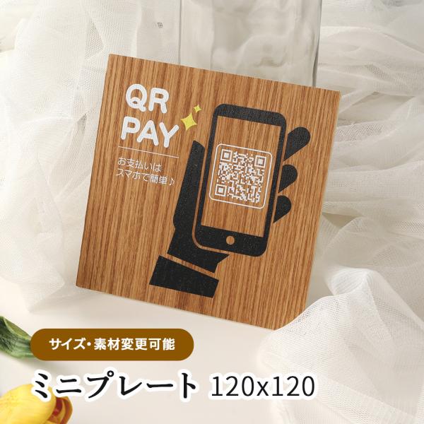 オーダーメイド】QRコードプレート16枚MDF製 店舗用にも