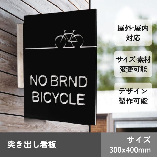 TD007 突き出し看板 300x400 長方形 壁面看板 サイズ変更可能 デザイン