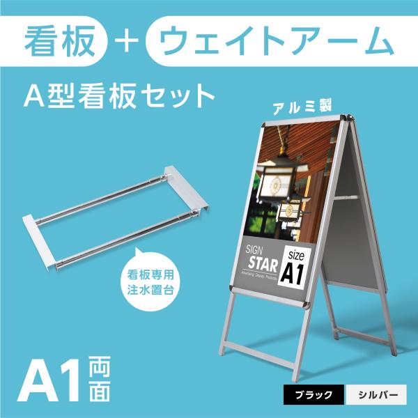 サインキングダム A型スタンド看板 2点セット シルバー(A1 サインキングダム A型スタンド看板 2点セット シルバー(A1