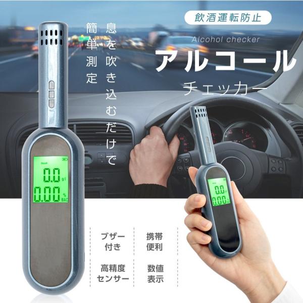 アルコールチェッカー アルコール検知器 飲酒運転防止 国家公安委員会