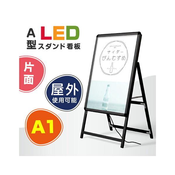 A型看板/ LEDパネル看板　/グリップA  (立て看板 / スタンド看板 / A看板 / 店舗用看板 / 屋外看板 / ポスター入れ替え式 / /四辺開閉式/ 片面看板 / 前面開閉式) ポスター入れ替え式 A型看板 A型看板 スタンド看...