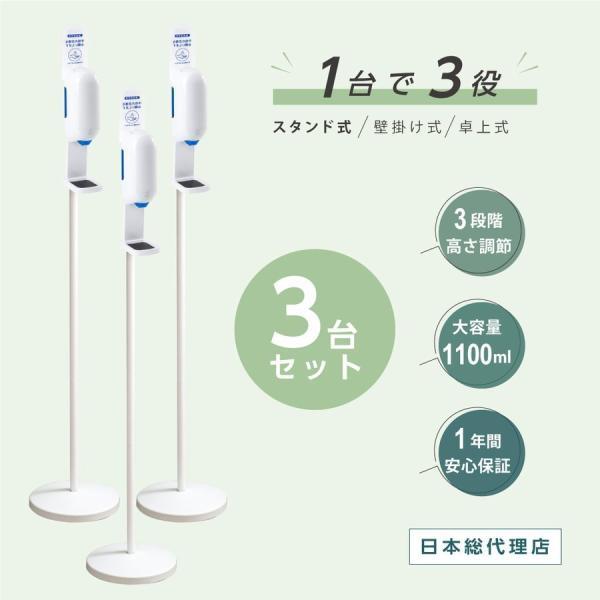 自動アルコール噴霧器3台セット