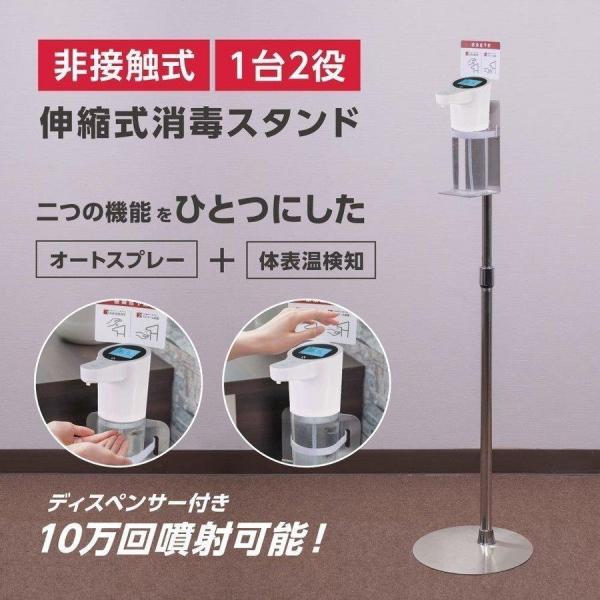 最終値下げ 非接触式除菌噴射器 スタンド付き サインキングダム 1年保証 消毒液スタンド 消毒誘導パネル 非