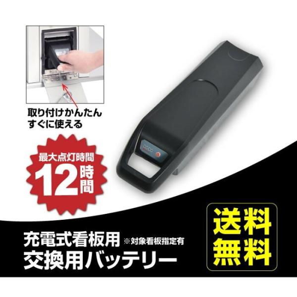 PSE認証 コードレススタンド看板 LED電飾看板 充電式 bat-340 サインキングダム 【送料無料】【代引不可】 バッテリー 看板用