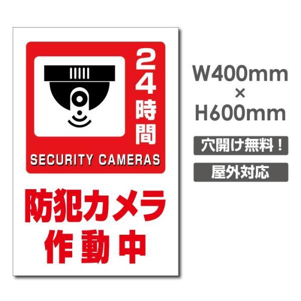 【Signkingdoｍ】【防犯カメラ作動中】カメラ録画中  W400mm×H600mmアルミ複合板 プレート看板 激安看板 厚さ：3.0mm  camera-369