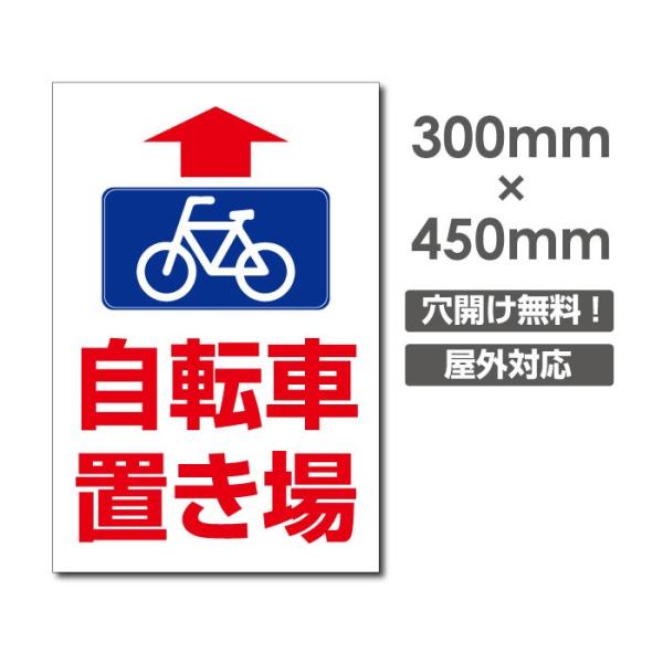 プレート看板 自転車置き場 W300mmxh450mm 駐車場看板 駐車案内 アルミ複合板 Car 432 サインキングダム 通販 Paypayモール