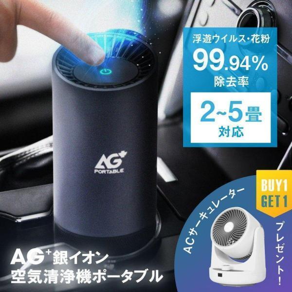 車載空気清浄機 小型 花粉対策 猛暑対策 空気清浄機＋サーキュレーター