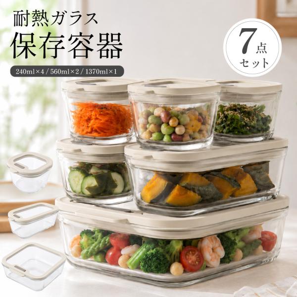 耐熱ガラス 保存容器 7点セット 密閉 耐熱ガラス容器 蓋付き 食洗機対応 電子レンジ オーブン 冷凍 保存 バルブ付き つくりおき 作り置き 角型 en-kt014 爆買